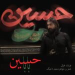 دانلود آهنگ فرشاد غیاثی بابا حسین